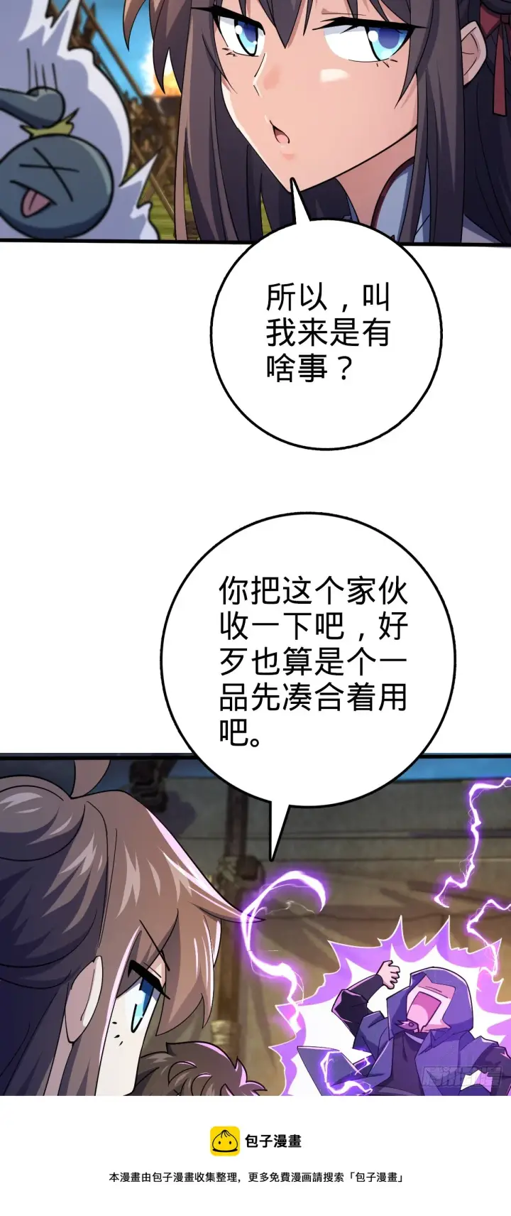 《大王饶命》653 风姿绰约吕小树图50