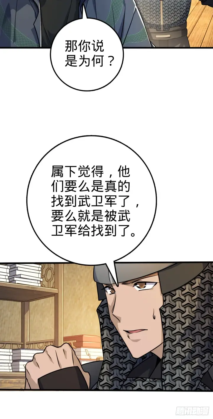 《大王饶命》653 风姿绰约吕小树图8