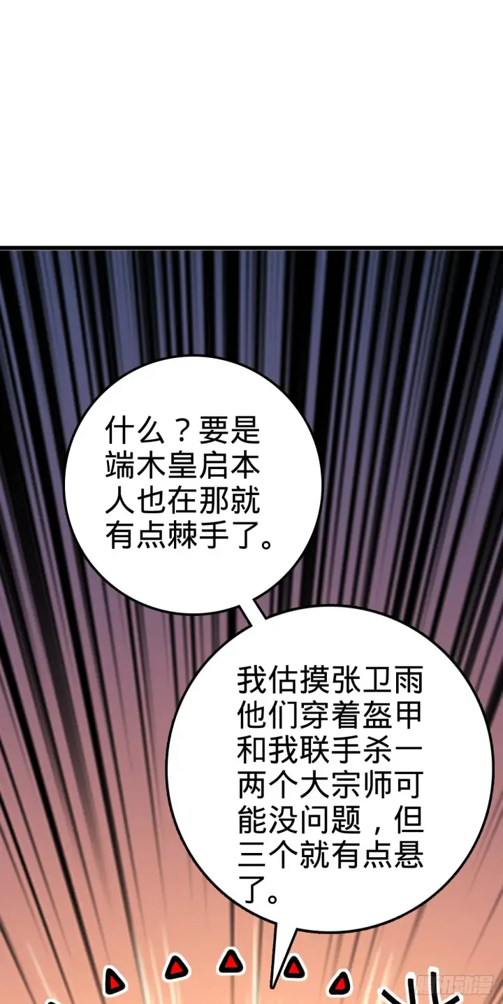 《大王饶命》654 潜入敌军图15