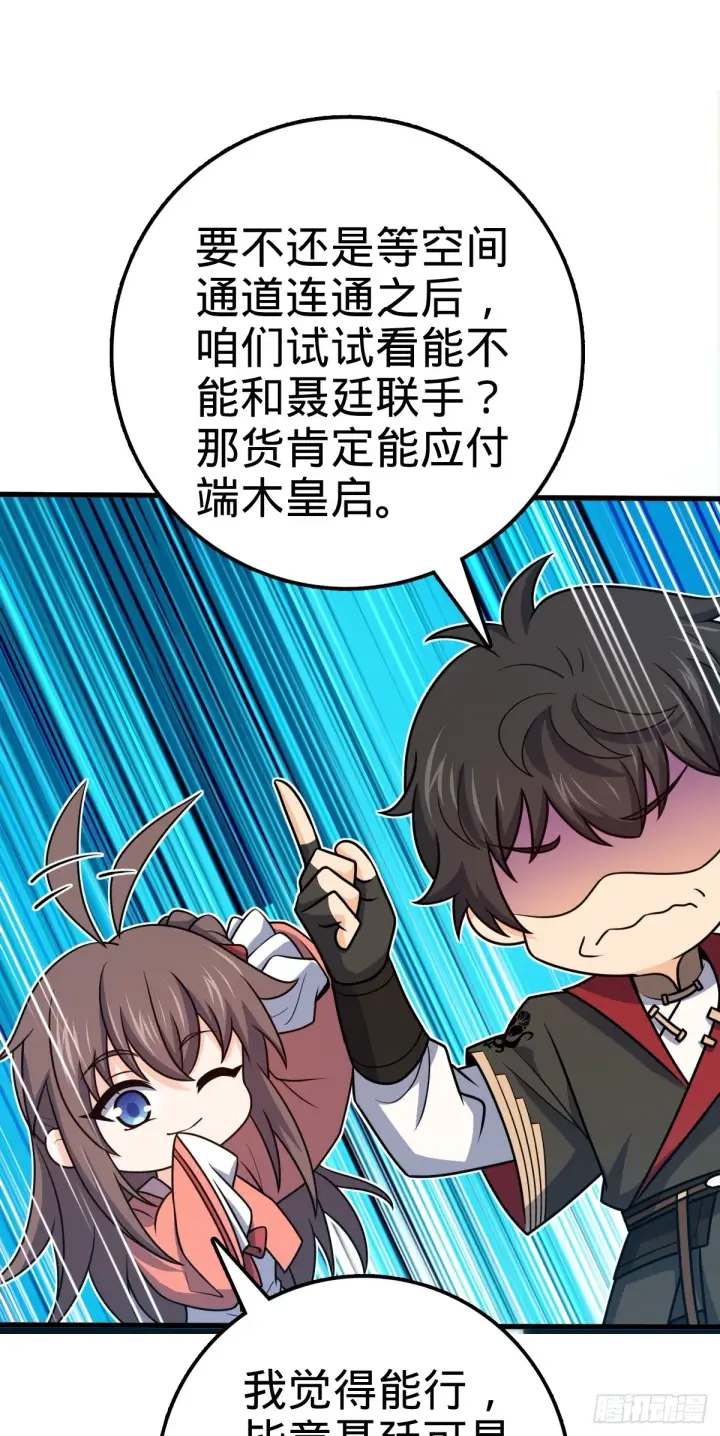 《大王饶命》654 潜入敌军图17