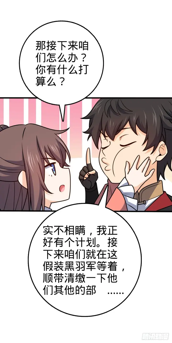 《大王饶命》654 潜入敌军图22