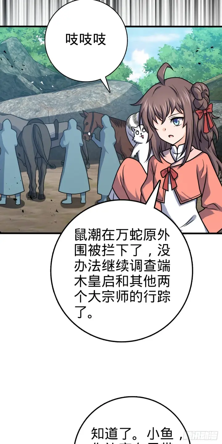 《大王饶命》654 潜入敌军图47
