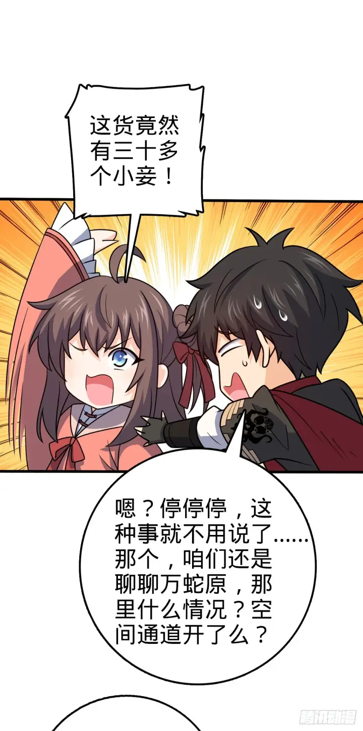 《大王饶命》654 潜入敌军图9