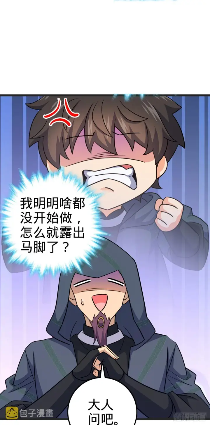 《大王饶命》655 无组织无纪律图17