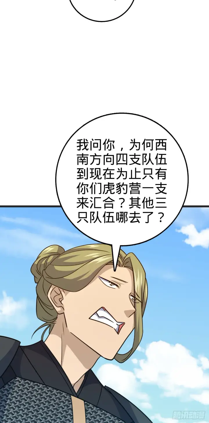 《大王饶命》655 无组织无纪律图18