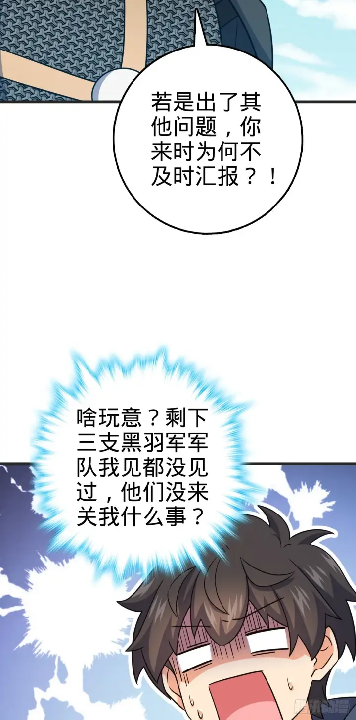 《大王饶命》655 无组织无纪律图19