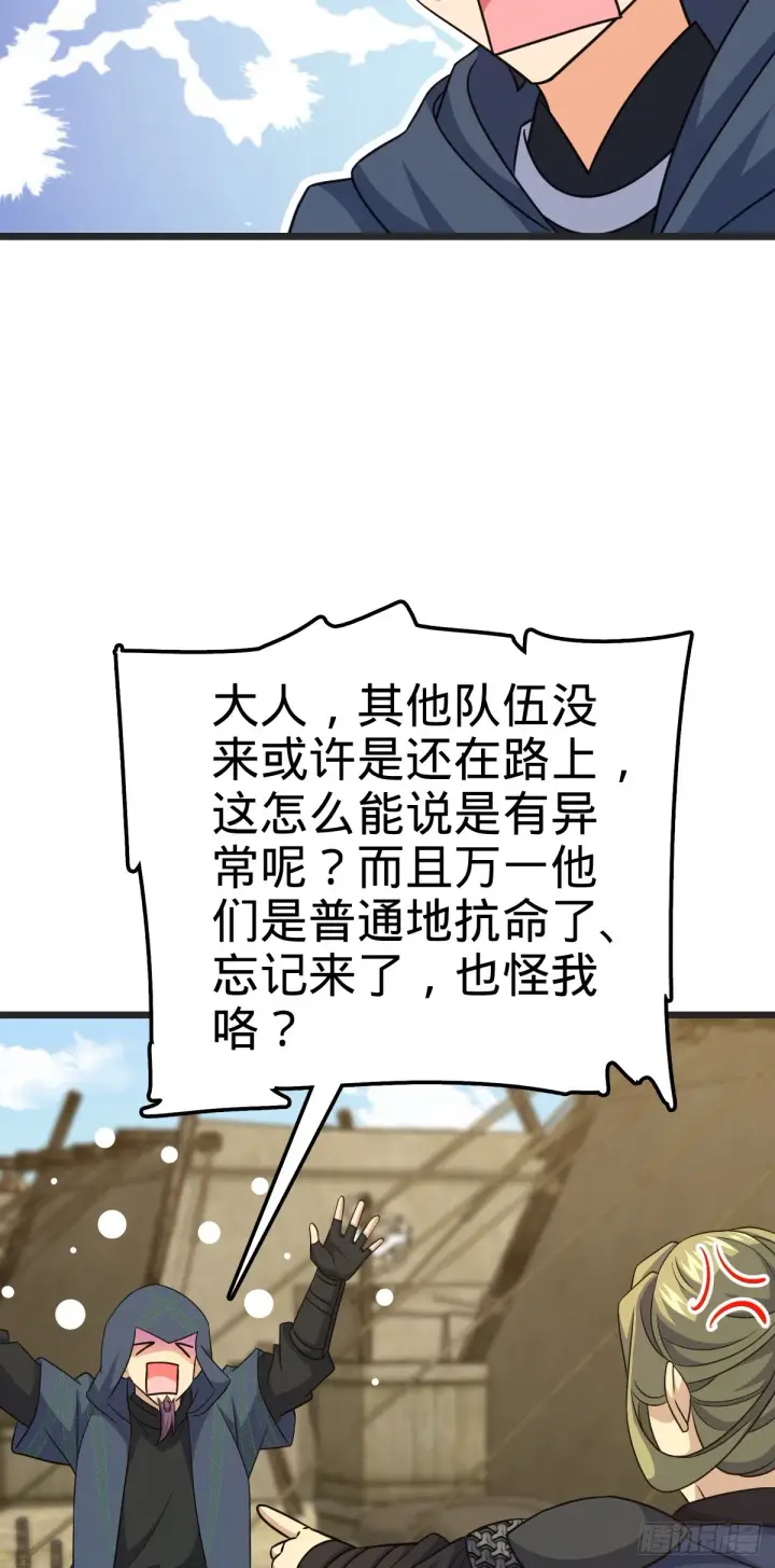 《大王饶命》655 无组织无纪律图20