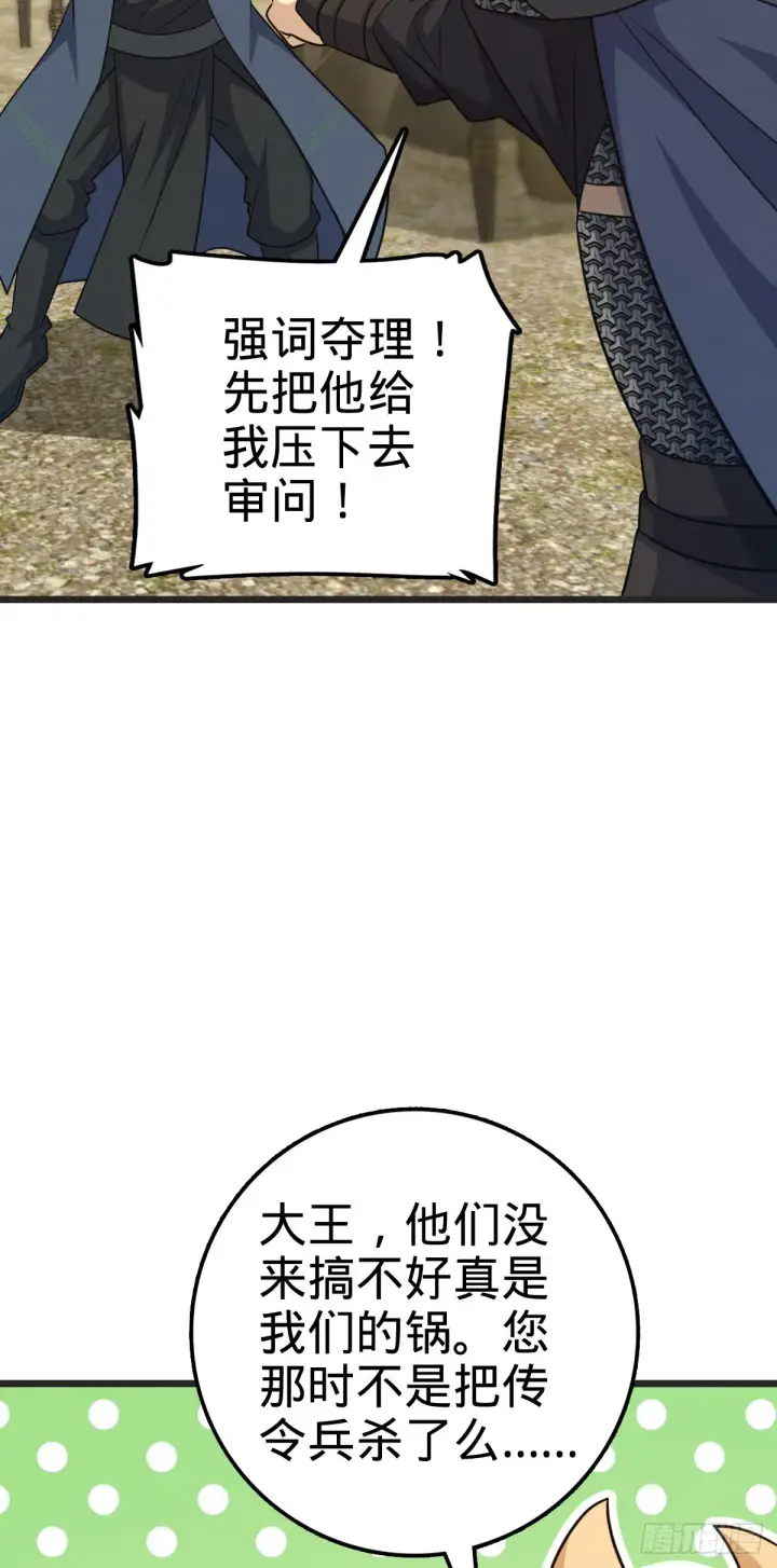 《大王饶命》655 无组织无纪律图21