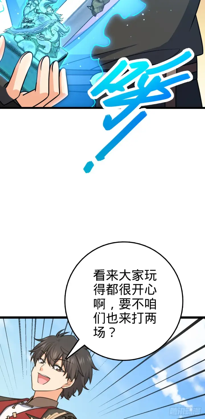 《大王饶命》655 无组织无纪律图39
