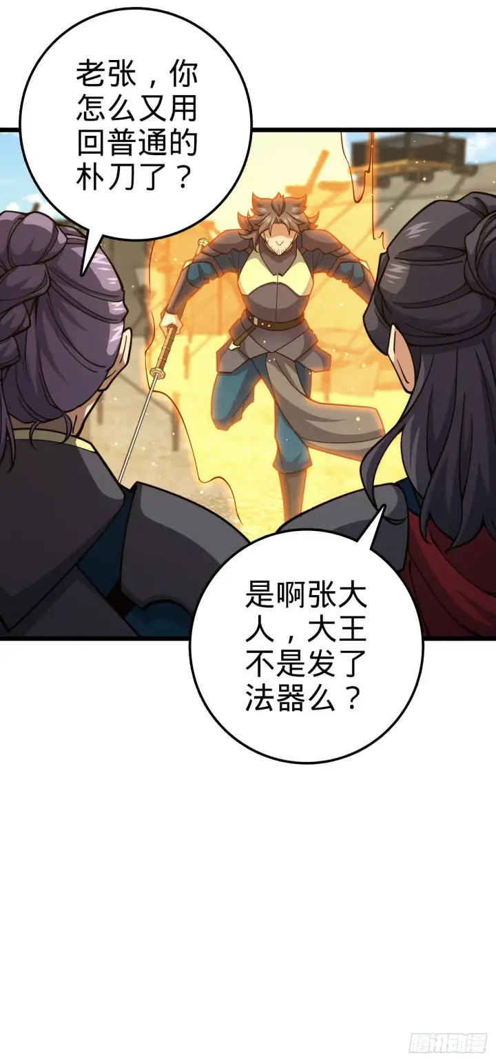 《大王饶命》655 无组织无纪律图54