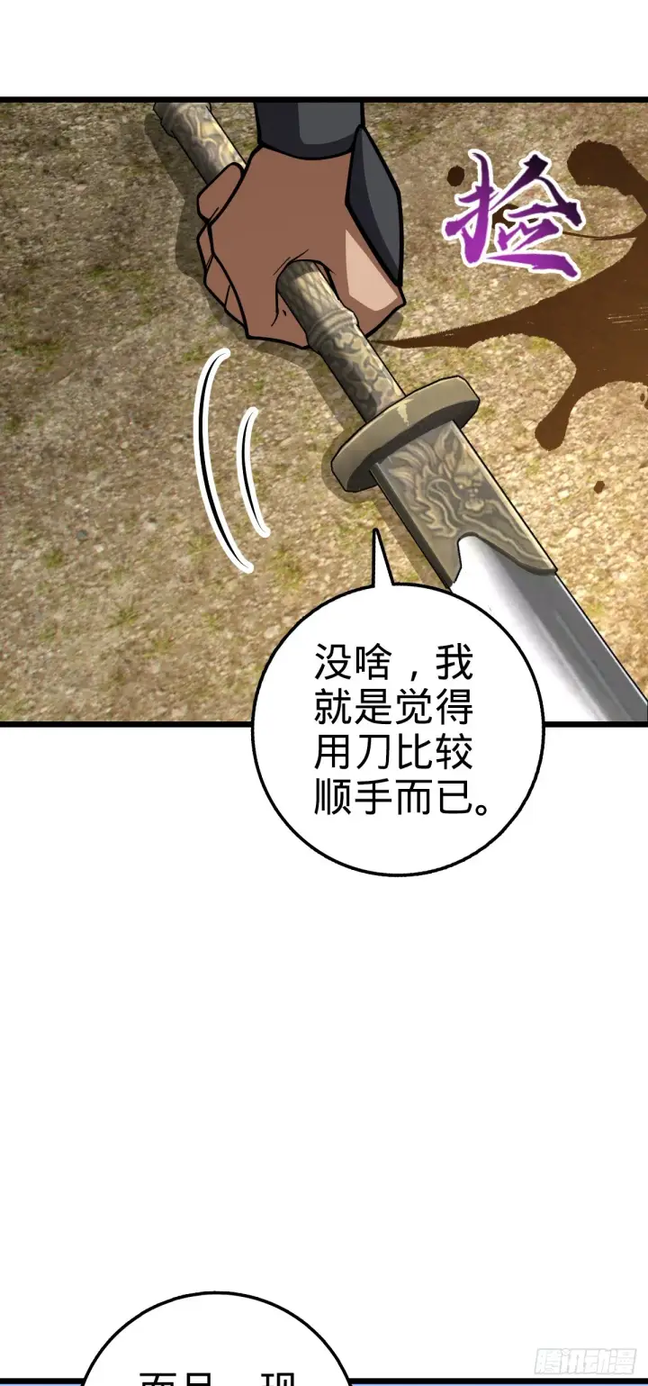 《大王饶命》655 无组织无纪律图55
