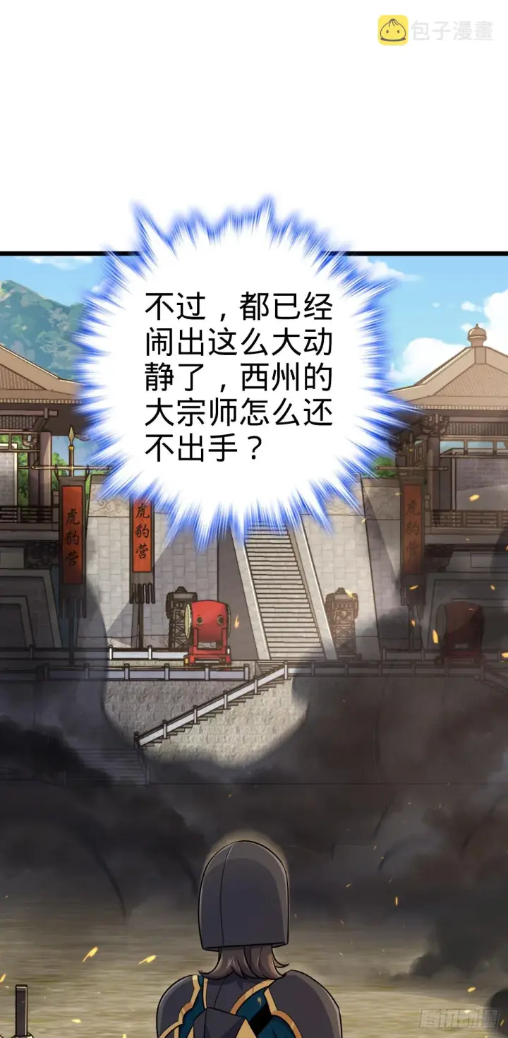 《大王饶命》656 剑气如山海图13