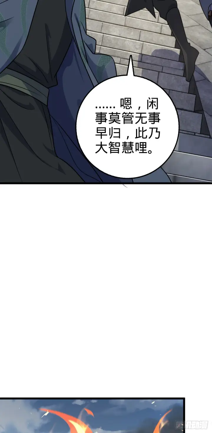《大王饶命》656 剑气如山海图21