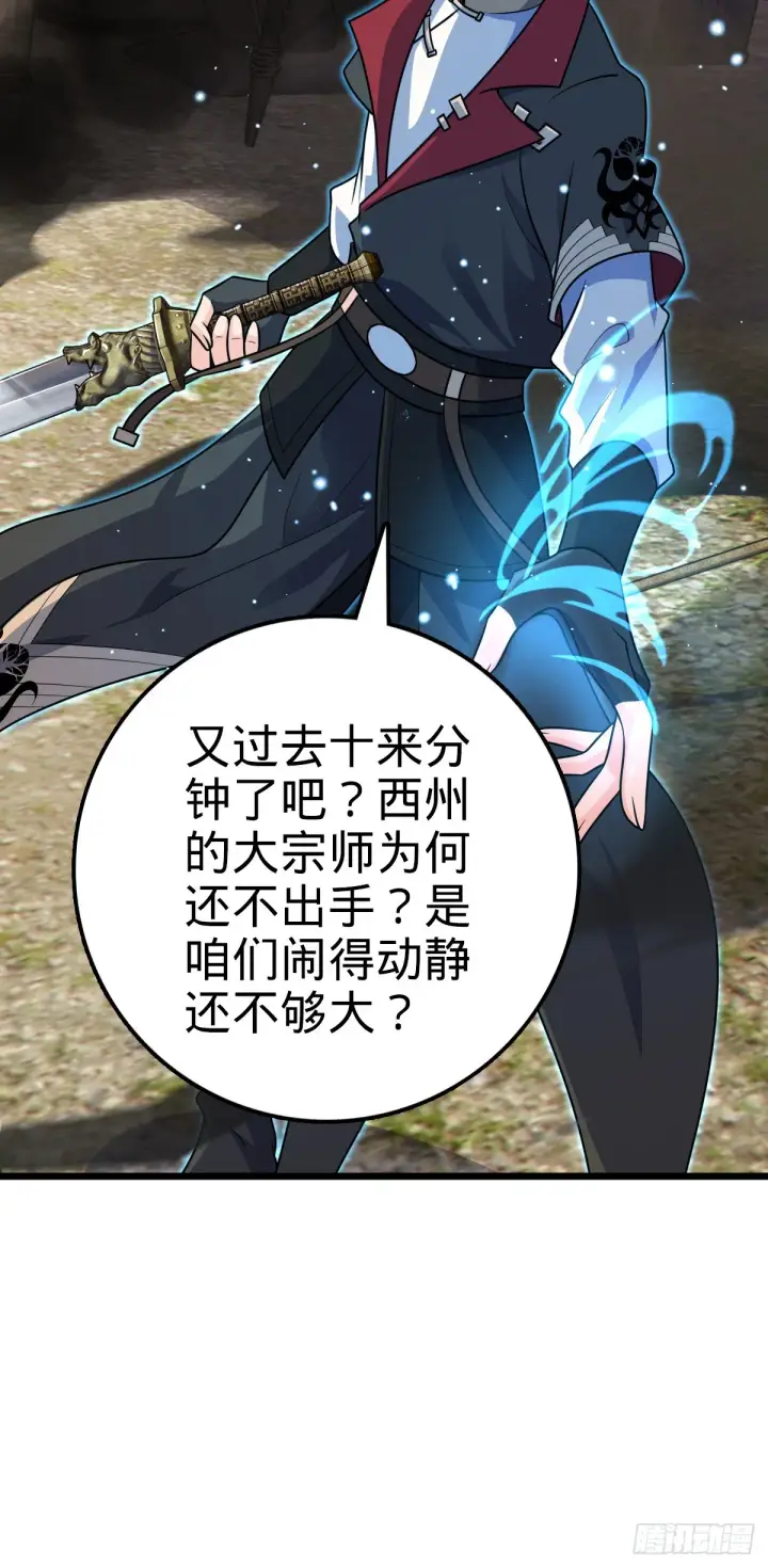 《大王饶命》656 剑气如山海图23