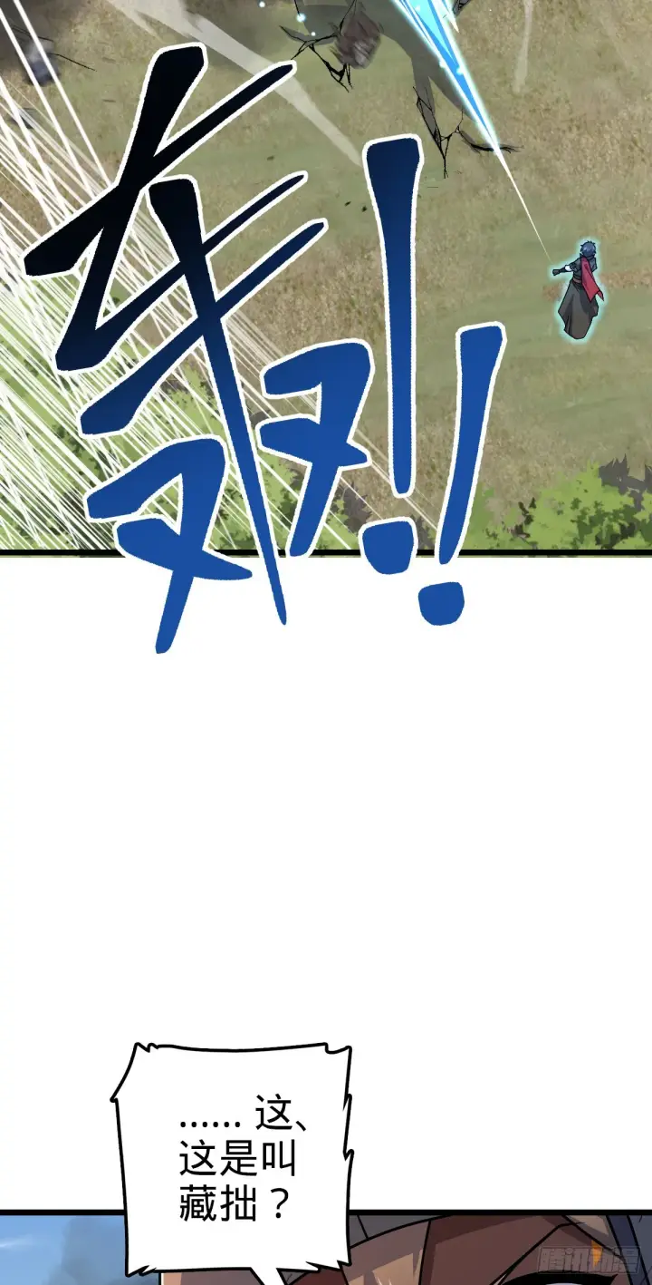 《大王饶命》656 剑气如山海图33