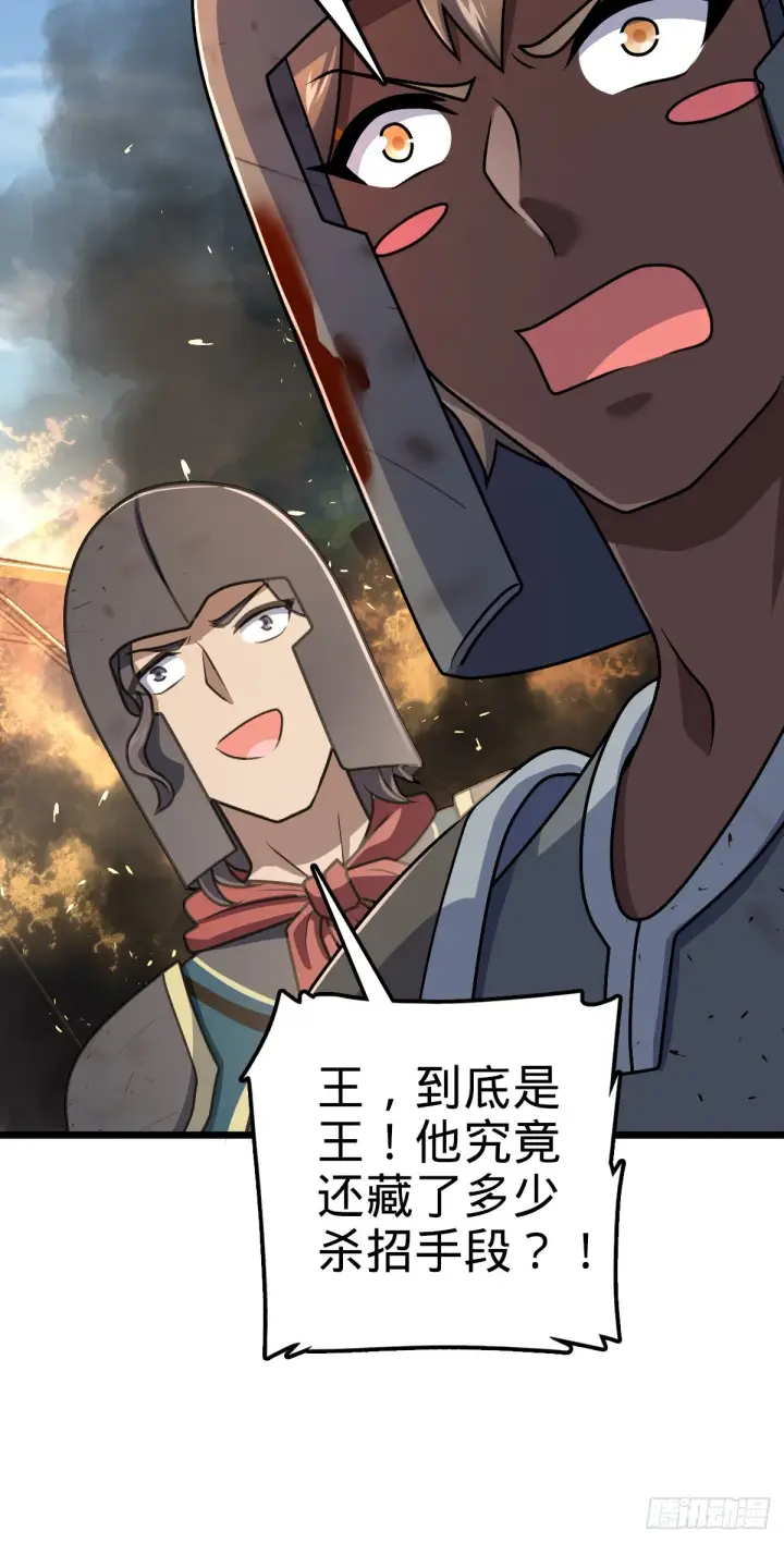 《大王饶命》656 剑气如山海图34