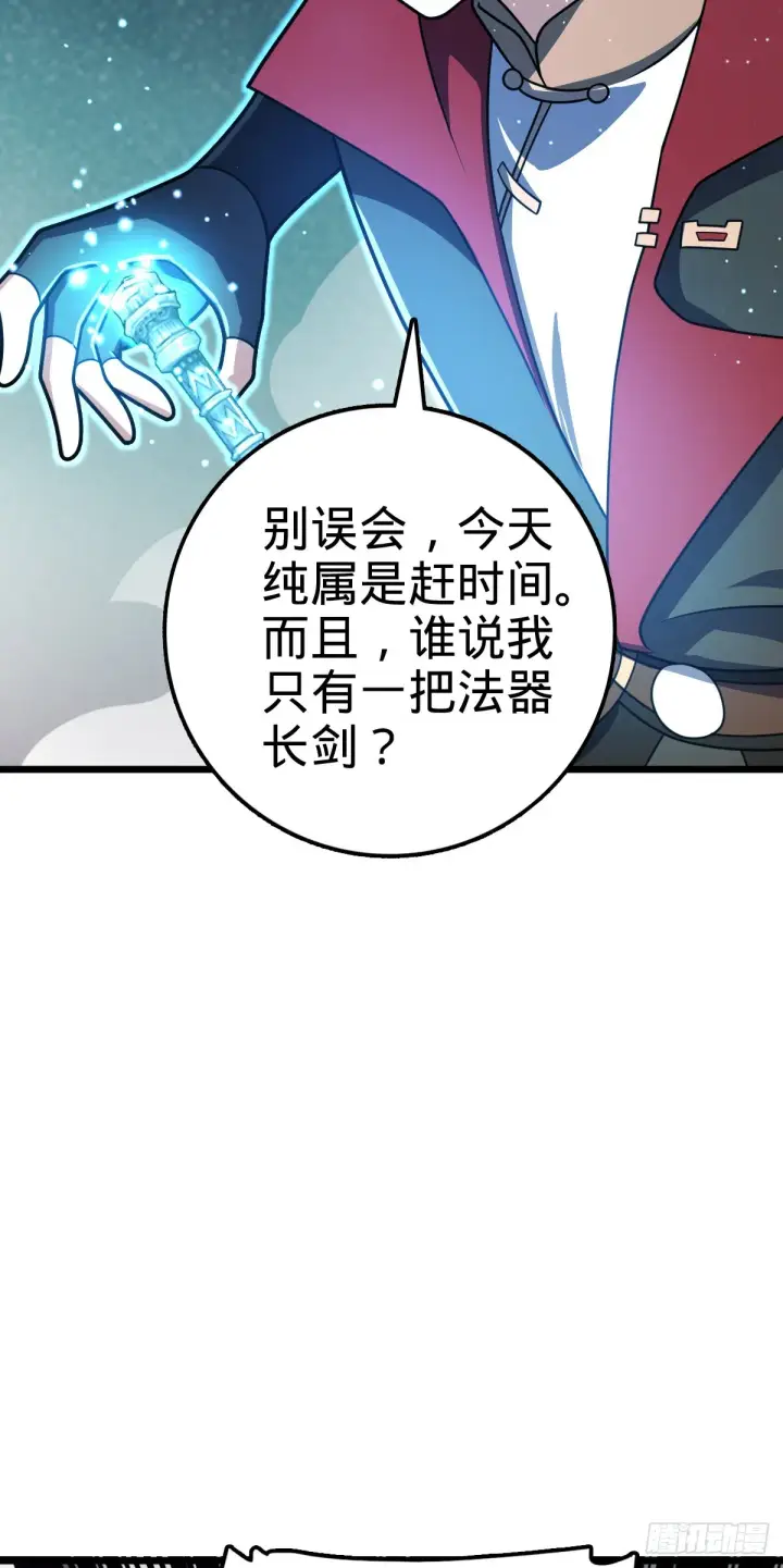 《大王饶命》656 剑气如山海图38