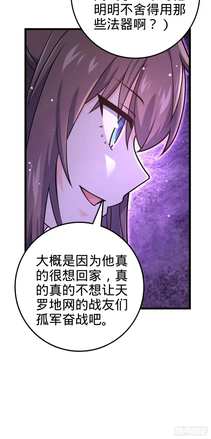 《大王饶命》656 剑气如山海图49