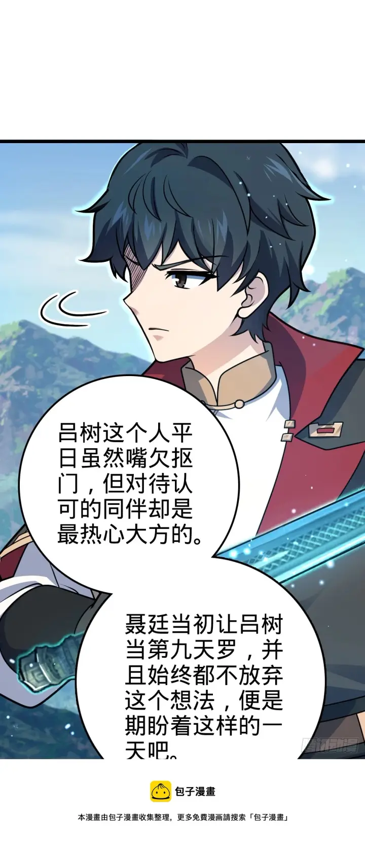 《大王饶命》656 剑气如山海图50
