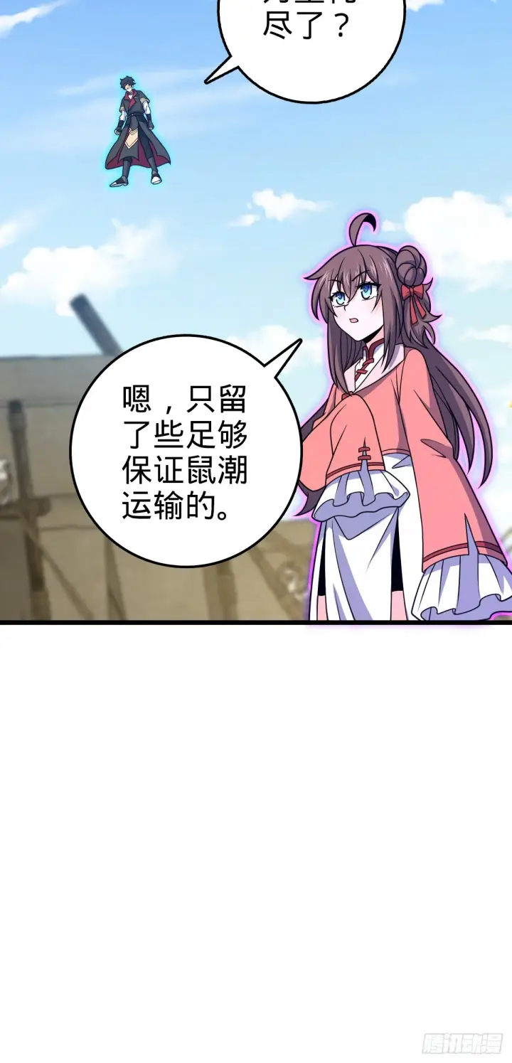 《大王饶命》657 二次入侵图19