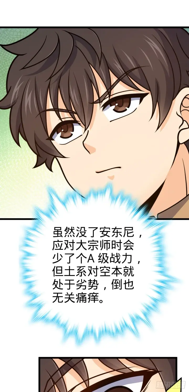 《大王饶命》657 二次入侵图20