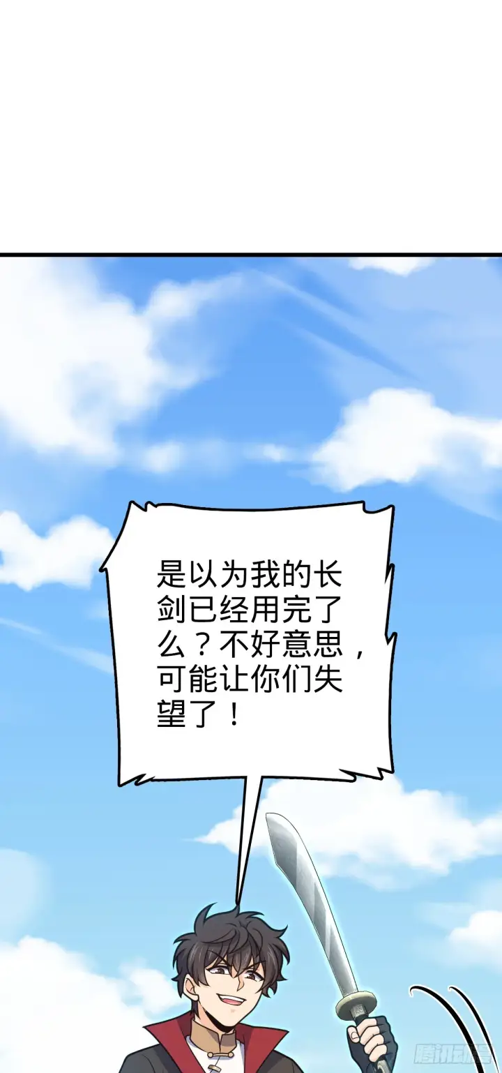 《大王饶命》657 二次入侵图23
