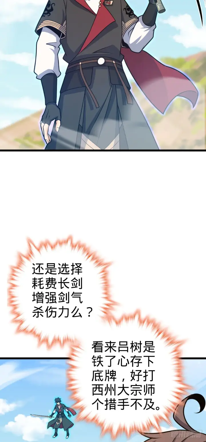 《大王饶命》657 二次入侵图24