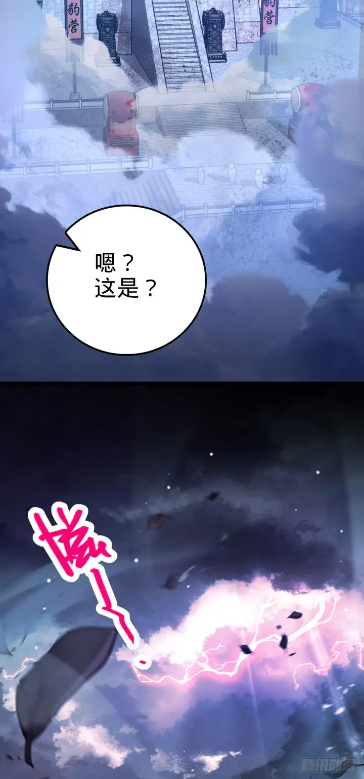 《大王饶命》657 二次入侵图26