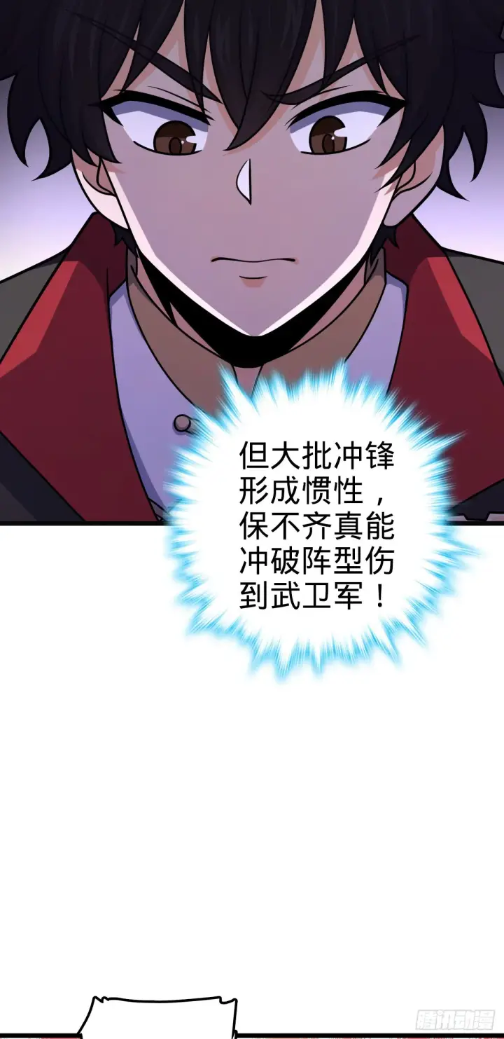 《大王饶命》657 二次入侵图3