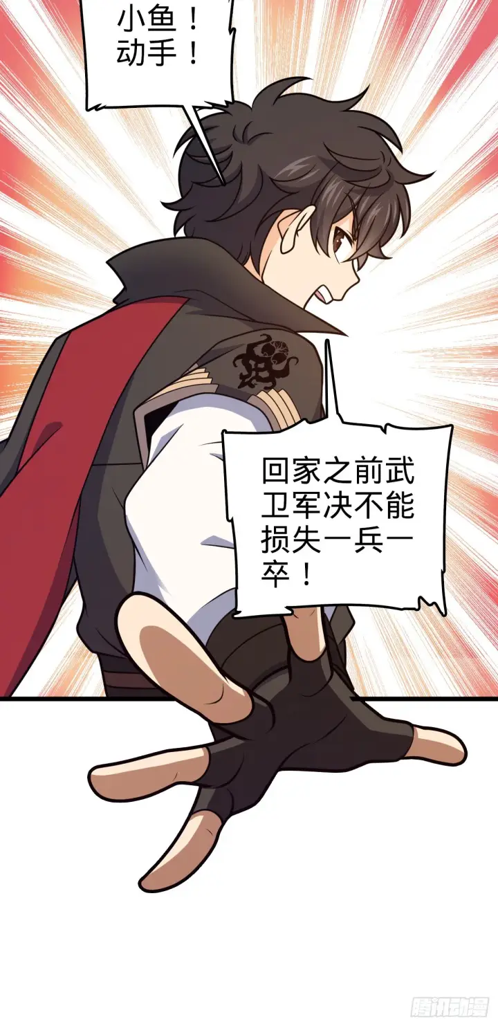 《大王饶命》657 二次入侵图4