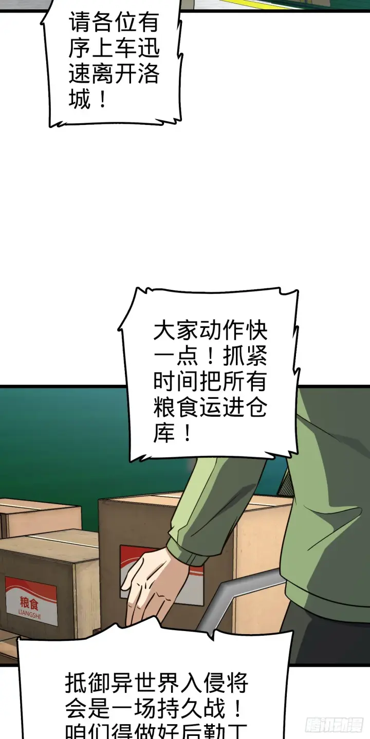 《大王饶命》657 二次入侵图47