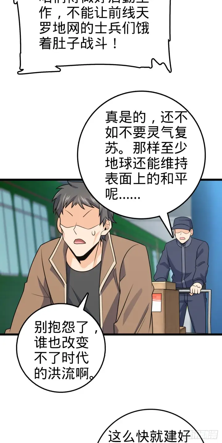 《大王饶命》657 二次入侵图48