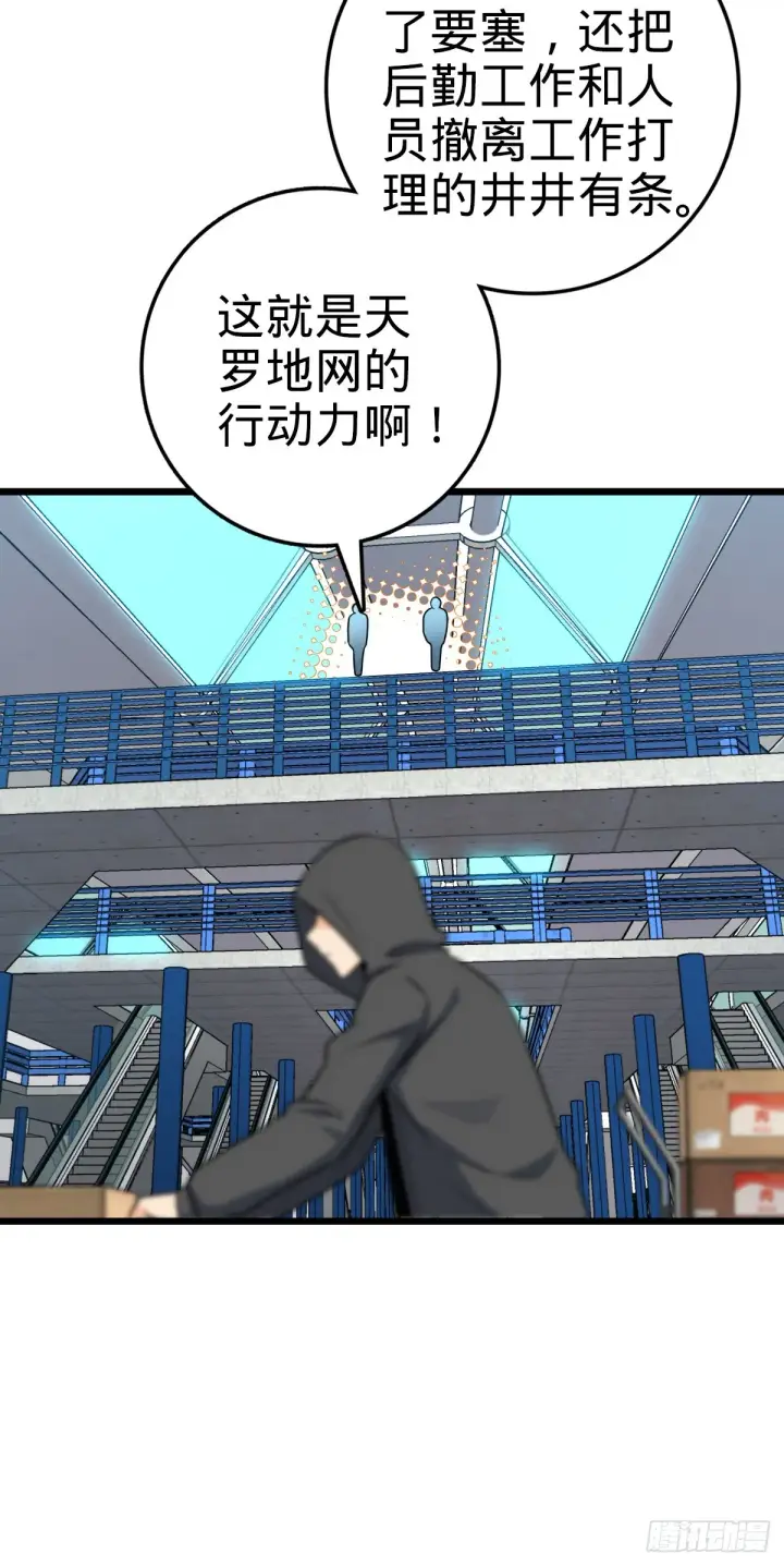 《大王饶命》657 二次入侵图49