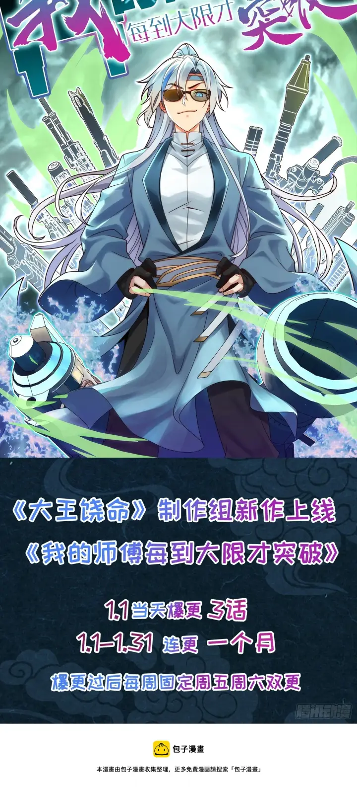 《大王饶命》657 二次入侵图64