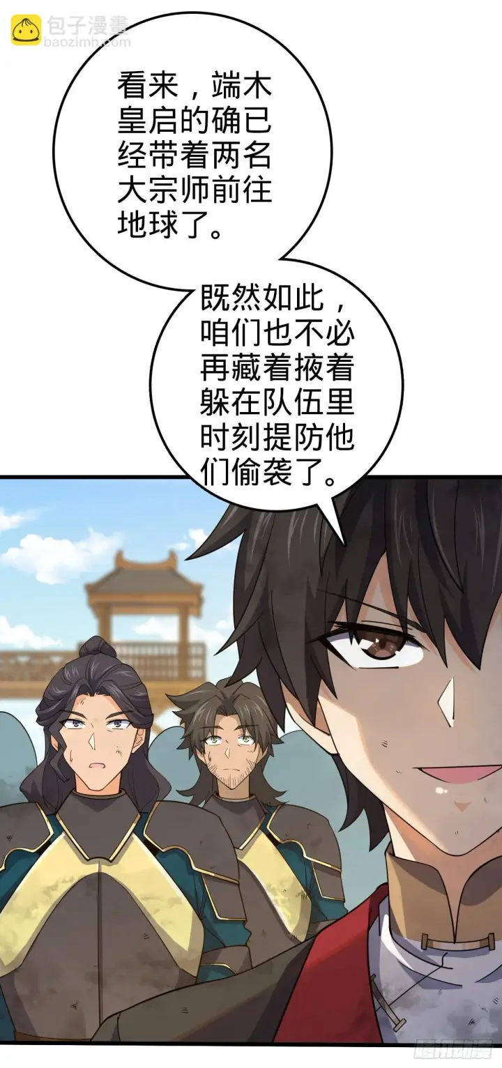 《大王饶命》659 拦截偷袭图32