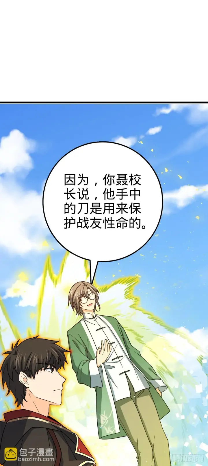《大王饶命》659 拦截偷袭图54