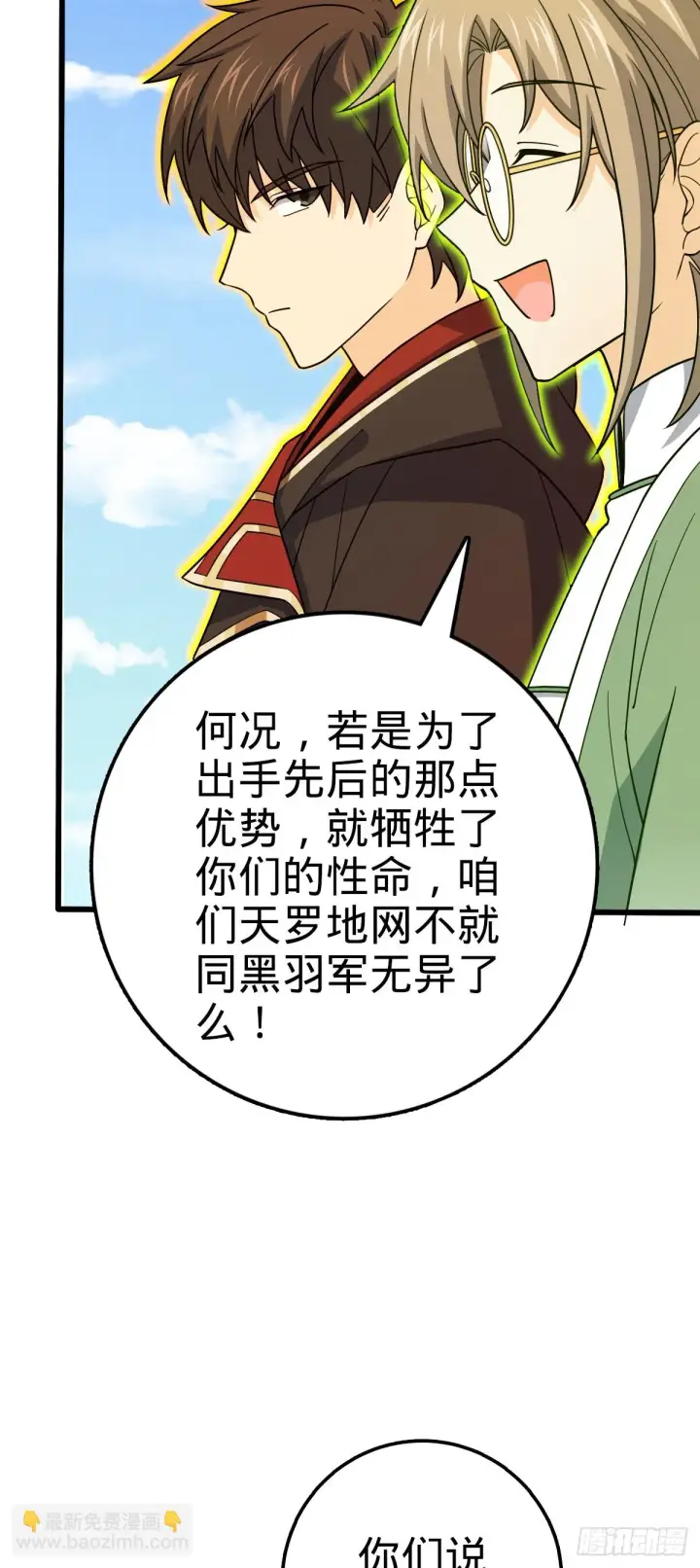 《大王饶命》659 拦截偷袭图56