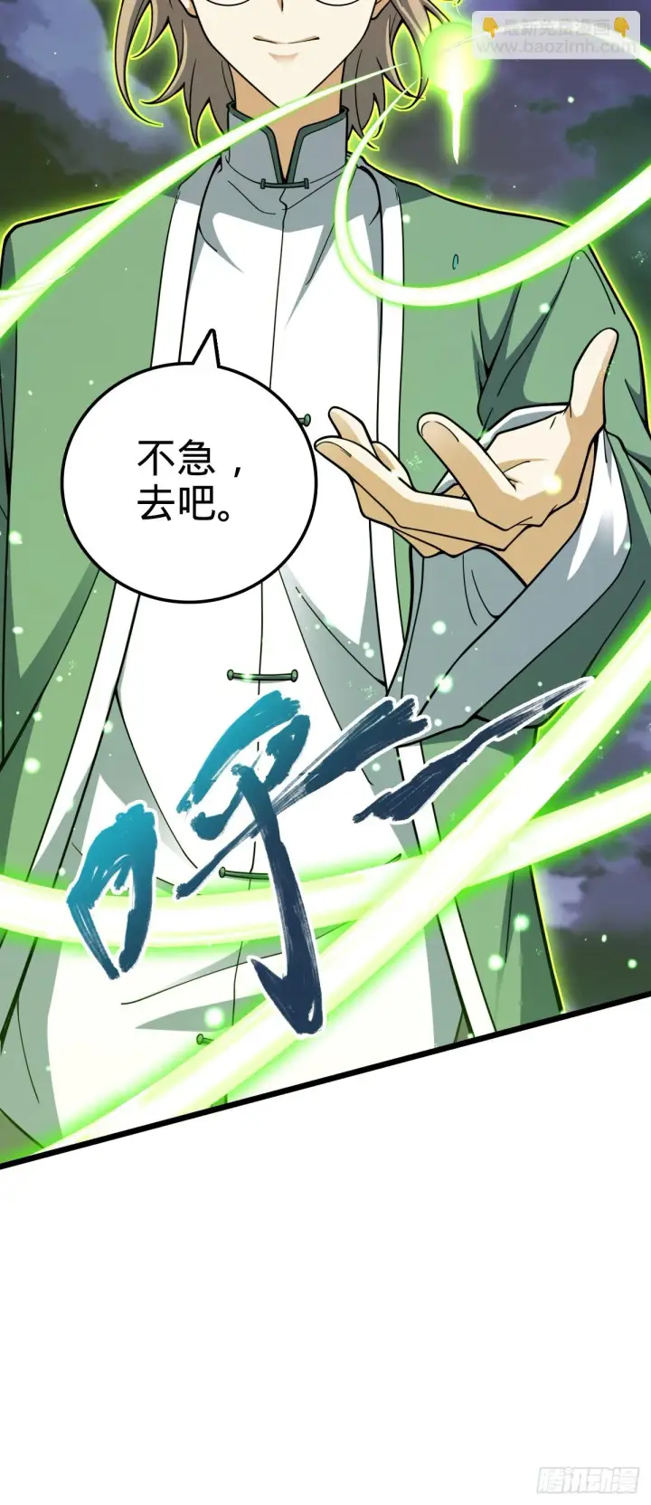 《大王饶命》660 藏头露尾终显形图20
