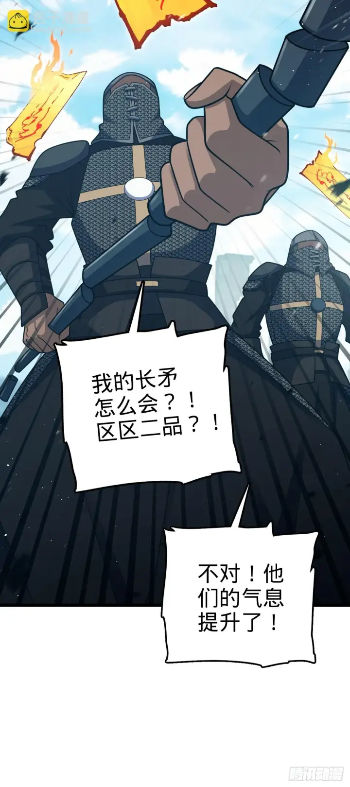 《大王饶命》660 藏头露尾终显形图49