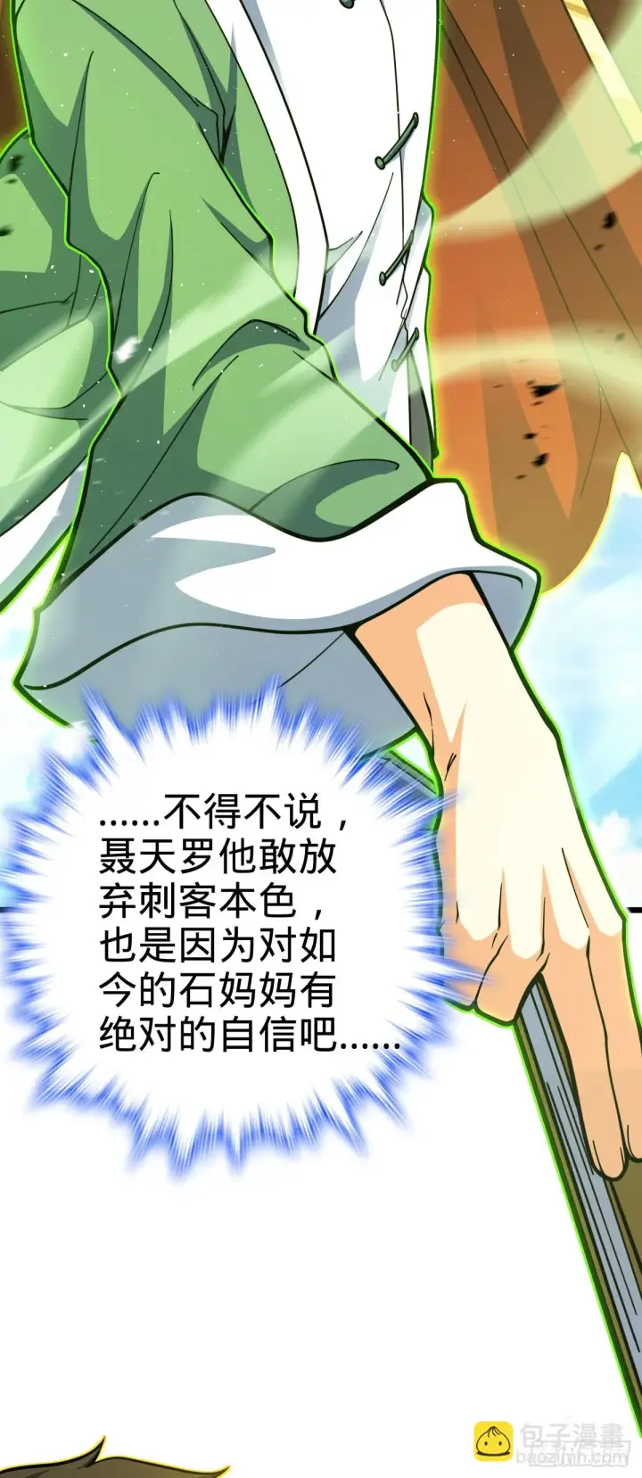 《大王饶命》660 藏头露尾终显形图5