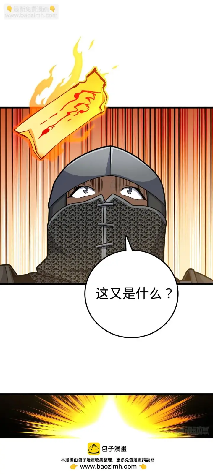 《大王饶命》660 藏头露尾终显形图50
