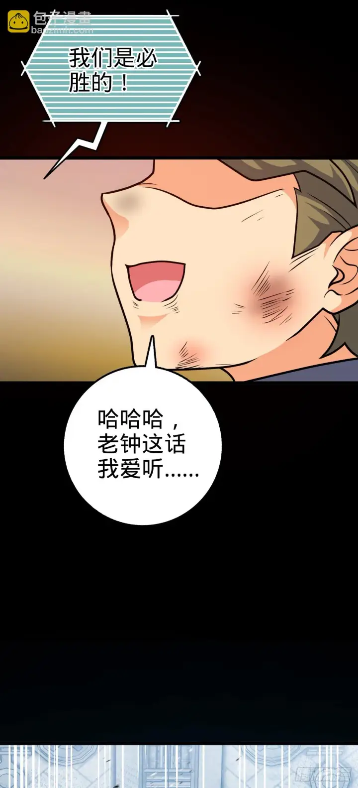 《大王饶命》660 藏头露尾终显形图64