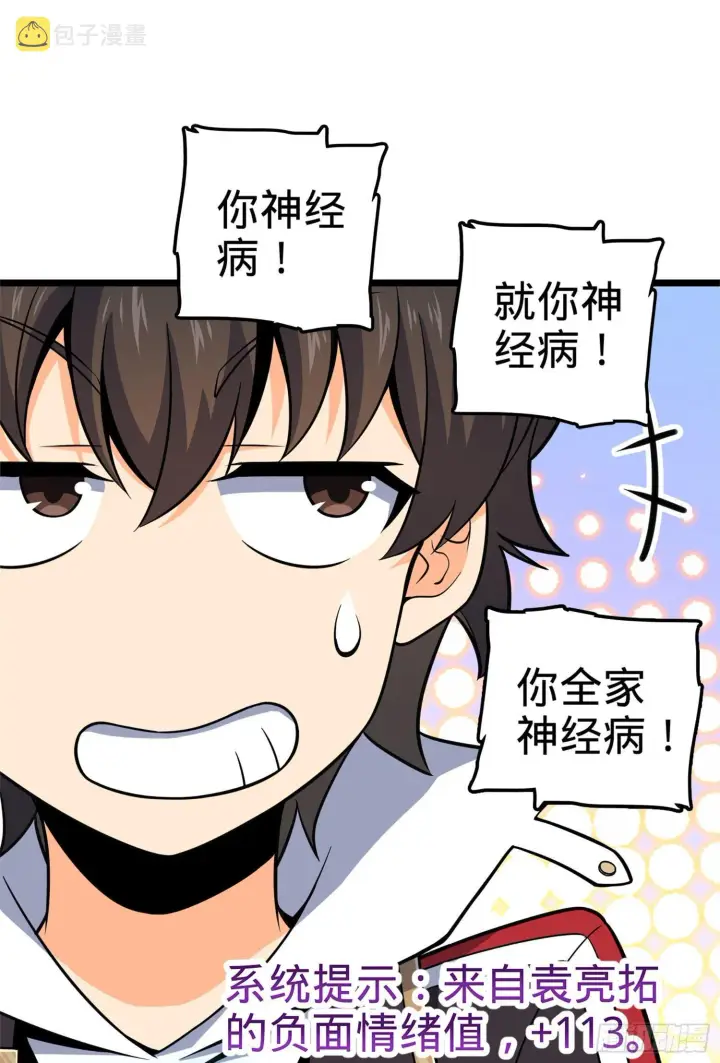 《大王饶命》65 日月宝镜图10