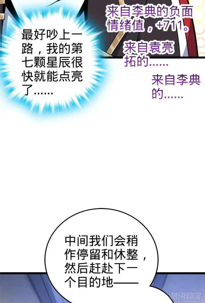 《大王饶命》65 日月宝镜图11
