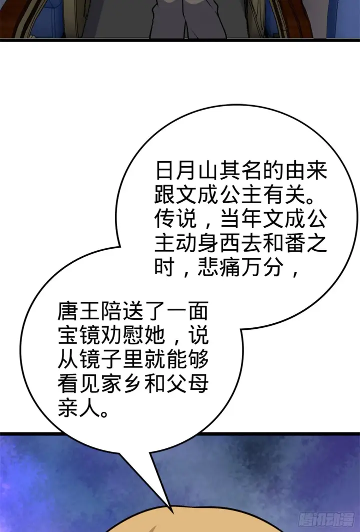 《大王饶命》65 日月宝镜图13