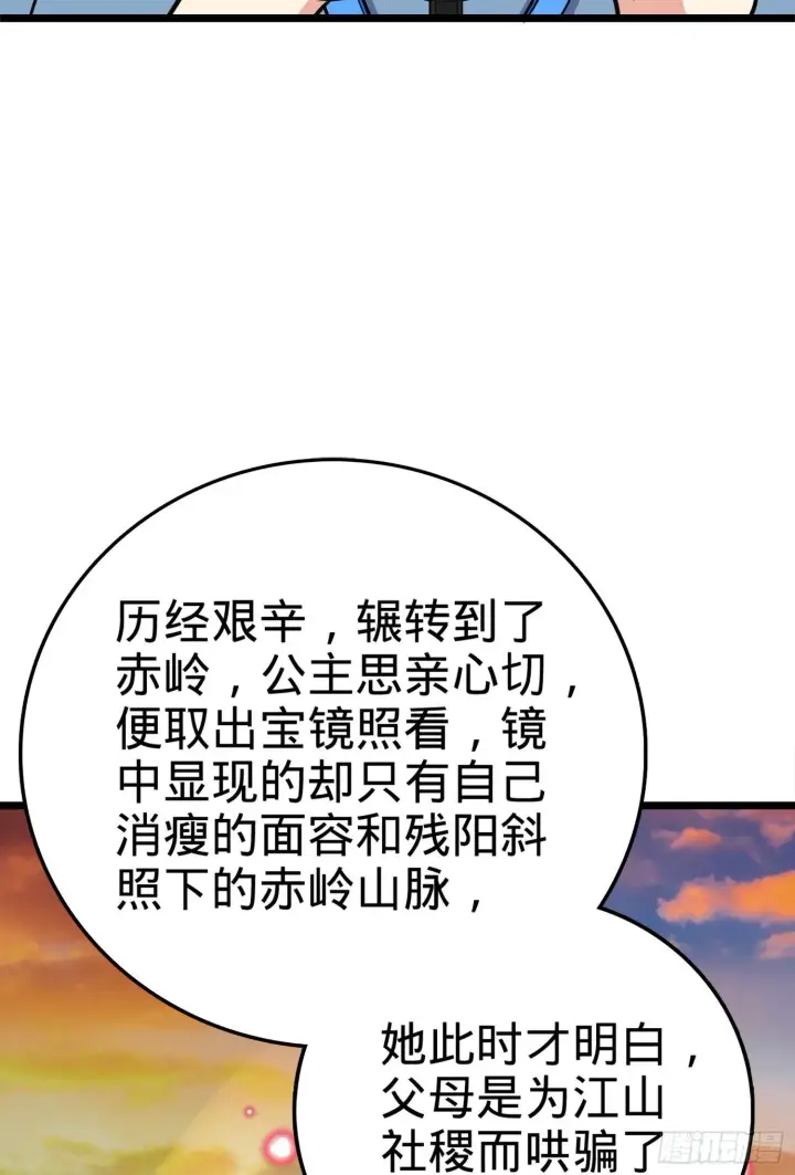 《大王饶命》65 日月宝镜图15