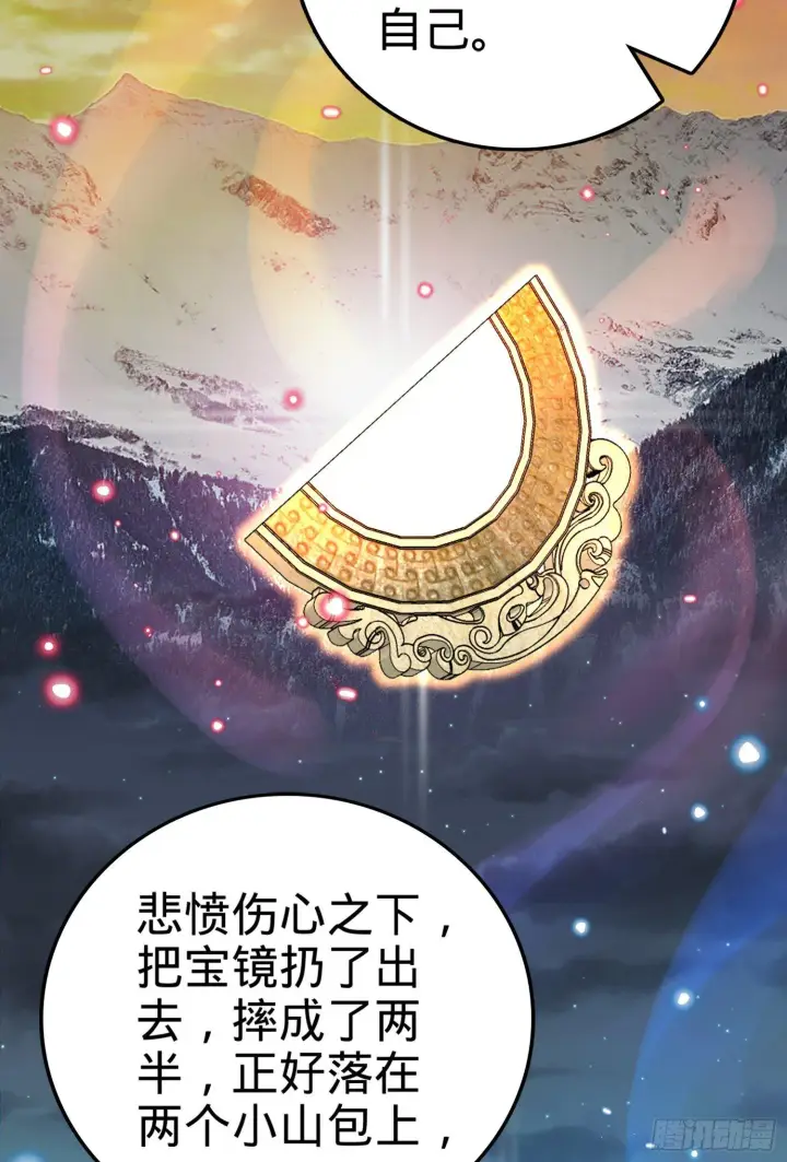 《大王饶命》65 日月宝镜图16