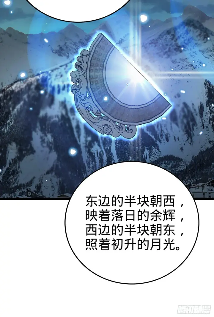 《大王饶命》65 日月宝镜图17