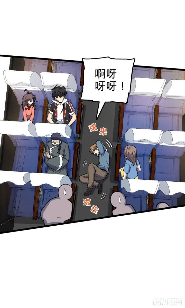 《大王饶命》65 日月宝镜图22