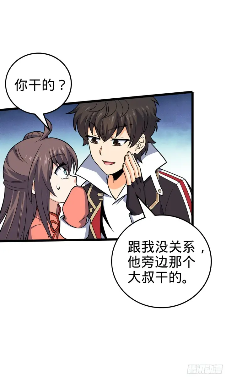《大王饶命》65 日月宝镜图23